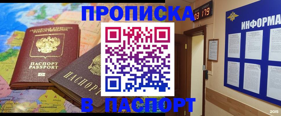 временная регистрация недорого в Нововоронеже