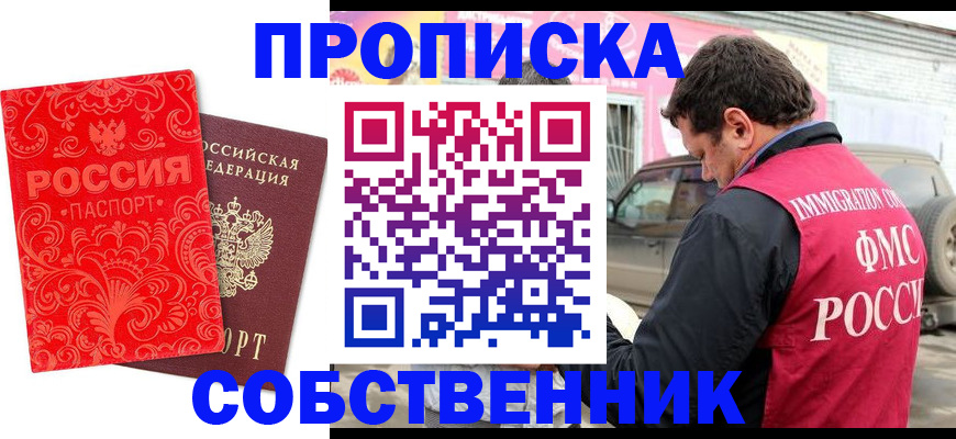 временная регистрация для школы в Нововоронеже