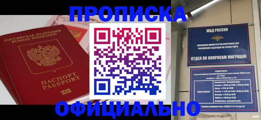 прописка для военкомата в Нововоронеже