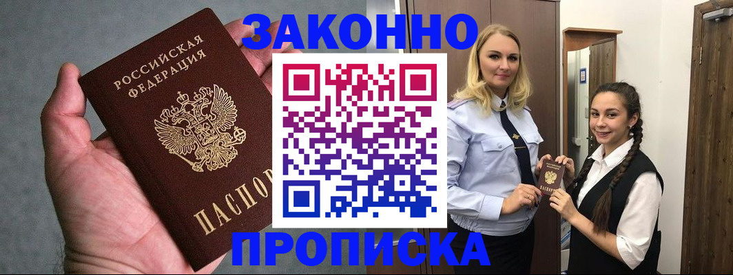 прописка гарантия в Нововоронеже